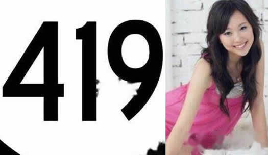 ���419��ʲô��˼��Ů������˵419��Ҫ�����е��ۣ�